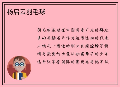杨启云羽毛球