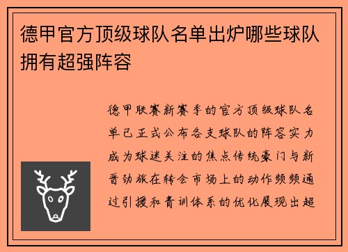 德甲官方顶级球队名单出炉哪些球队拥有超强阵容