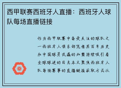 西甲联赛西班牙人直播：西班牙人球队每场直播链接