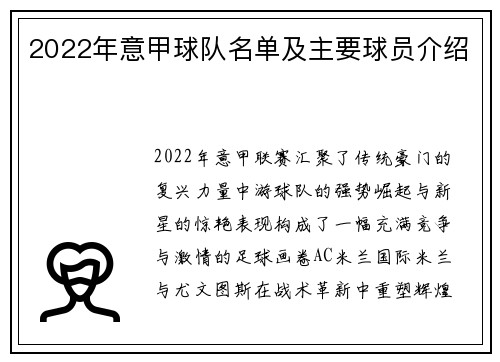 2022年意甲球队名单及主要球员介绍