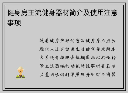 健身房主流健身器材简介及使用注意事项
